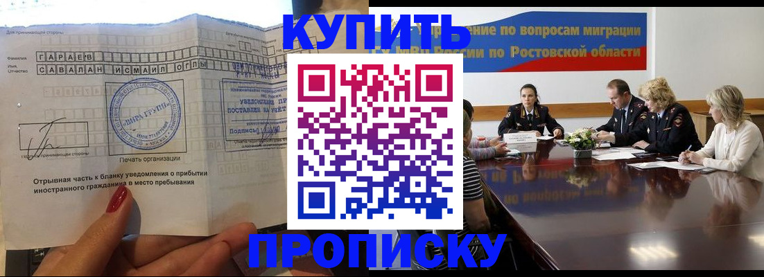 прописка законно в Обояни